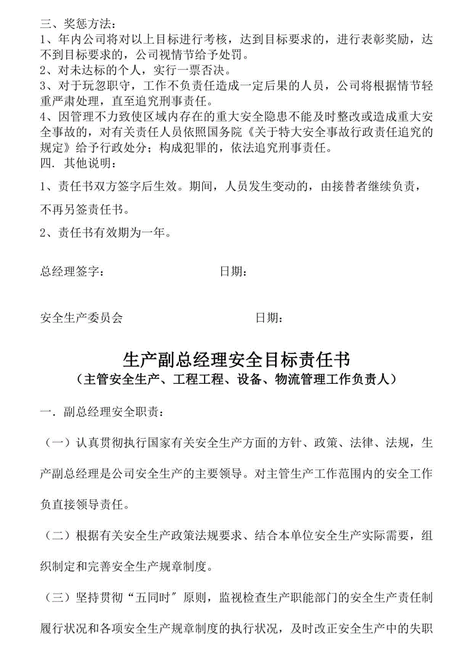 2021公司主要领导安全目标责任书_第4页