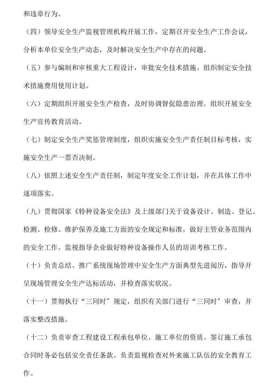 2021公司主要领导安全目标责任书_第5页