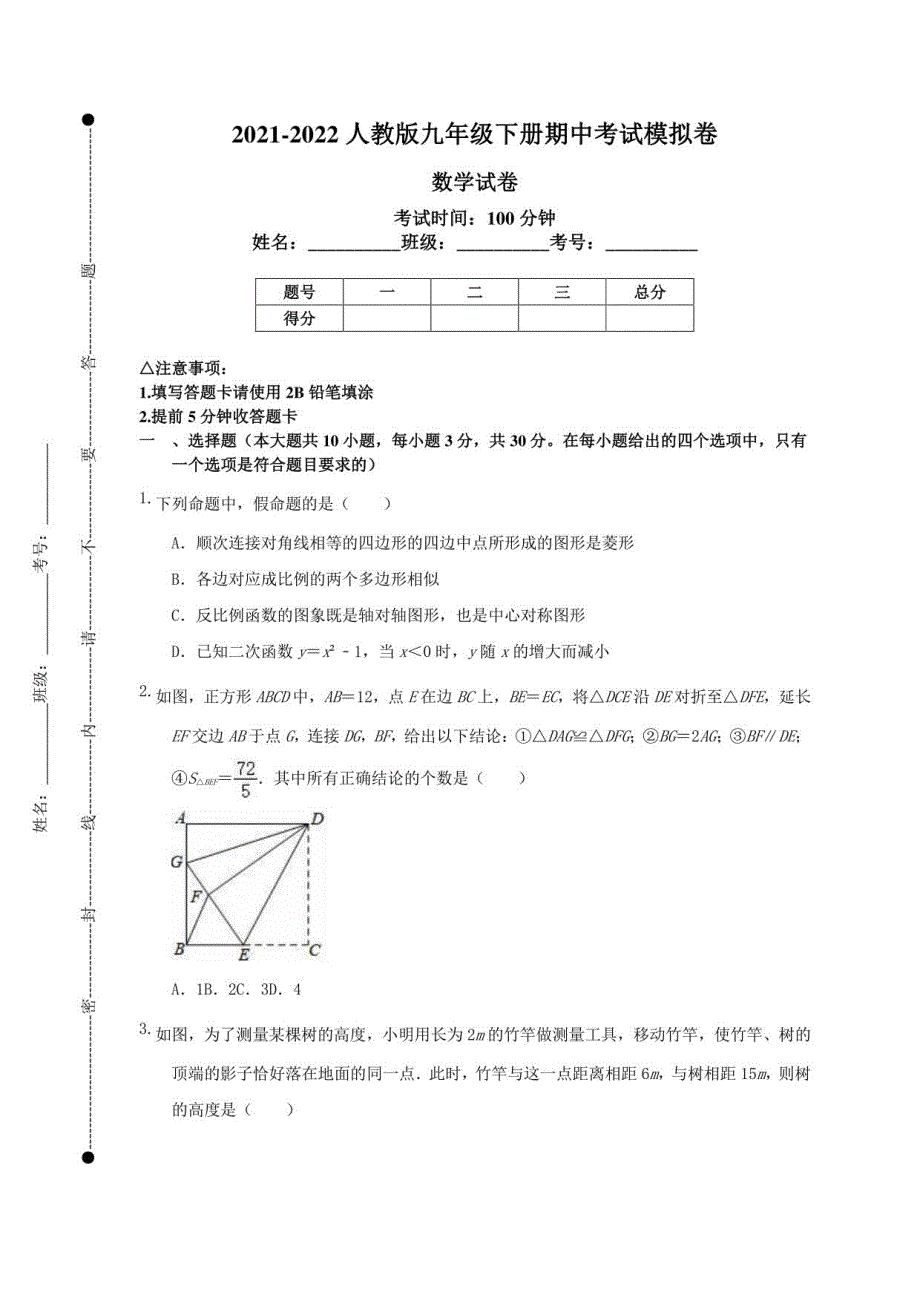 2021-2022人教版九年级下册期中考试模拟（三）含答案_第1页