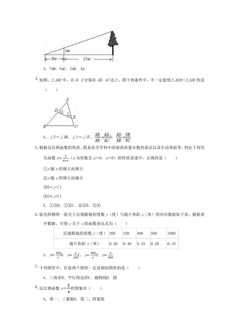 2021-2022人教版九年级下册期中考试模拟（三）含答案_第2页