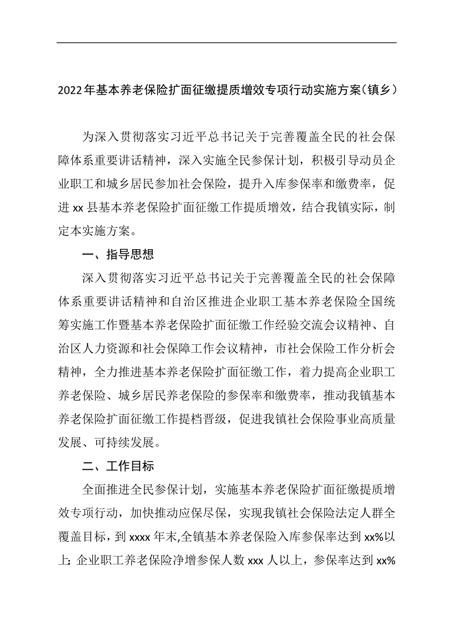 基本养老保险扩面征缴工作方案汇编_第2页