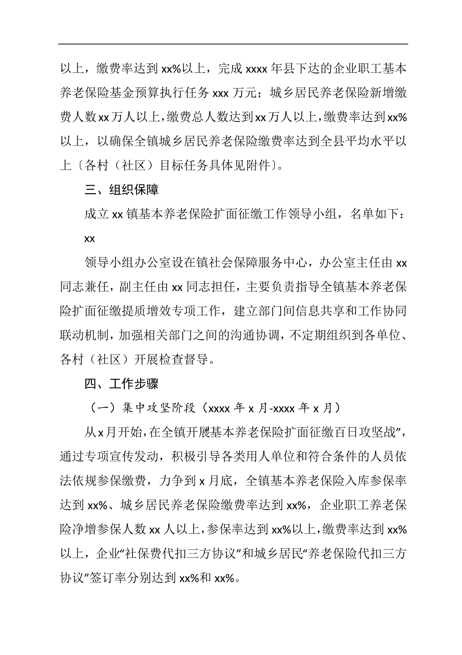 基本养老保险扩面征缴工作方案汇编_第3页