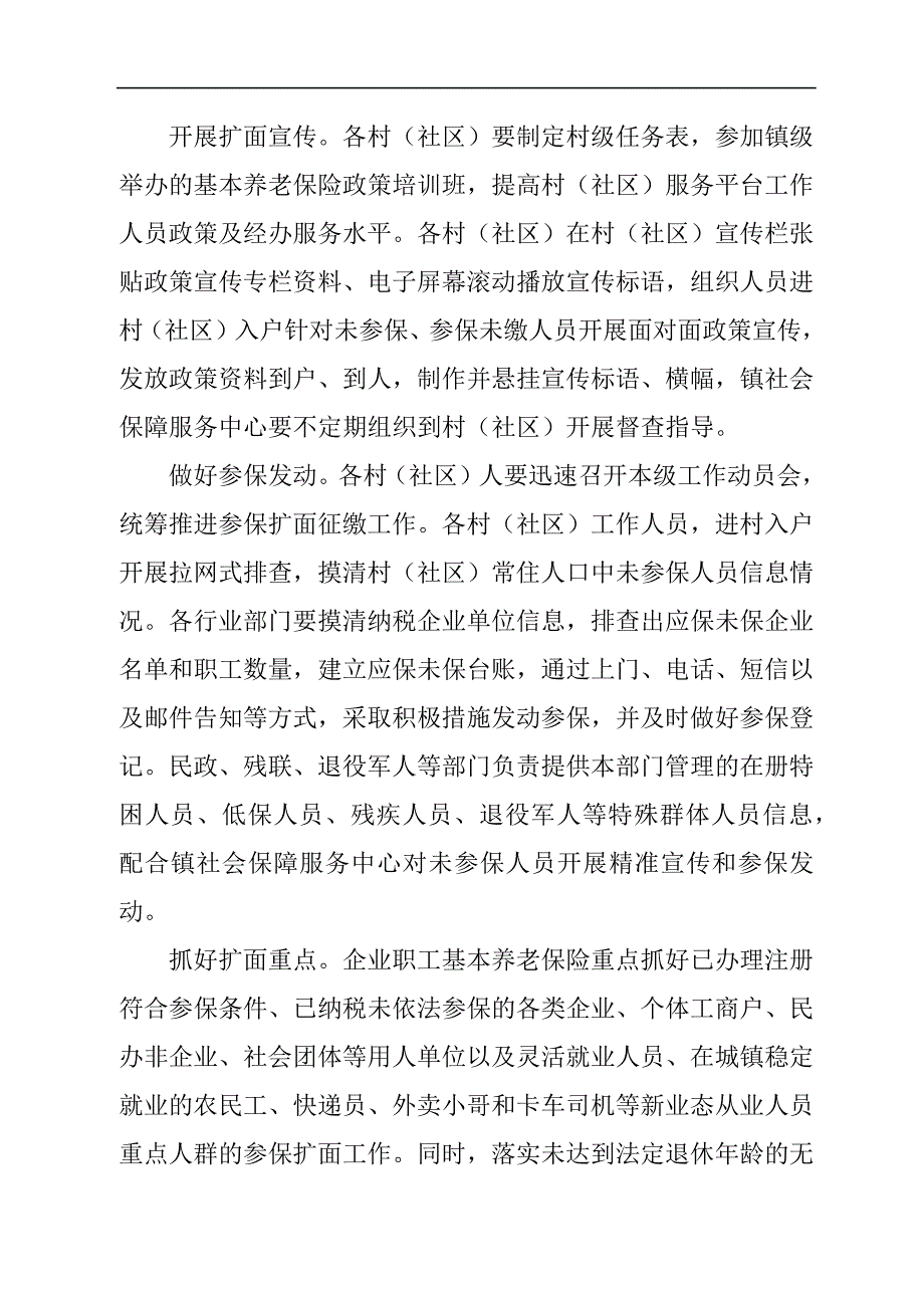 基本养老保险扩面征缴工作方案汇编_第4页