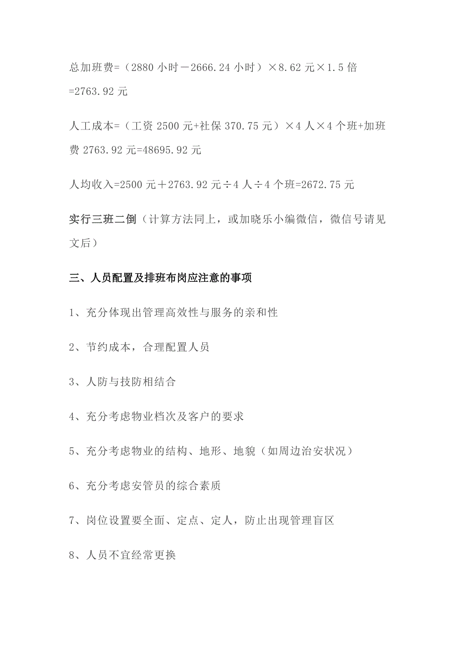 物业保安排班布岗、巡逻路线_第2页