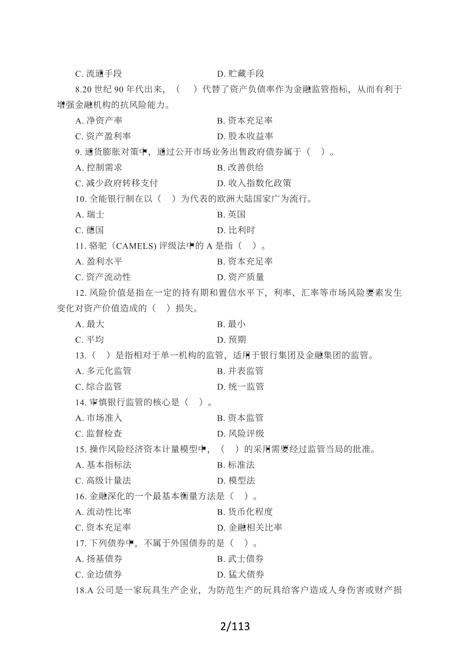 银保监会2020年真题及答案解析-财经岗_第2页