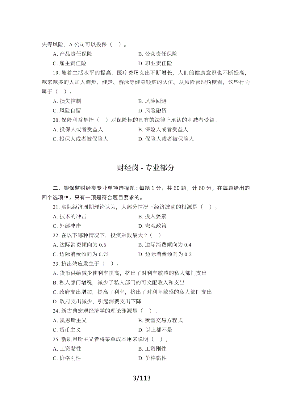 银保监会2020年真题及答案解析-财经岗_第3页