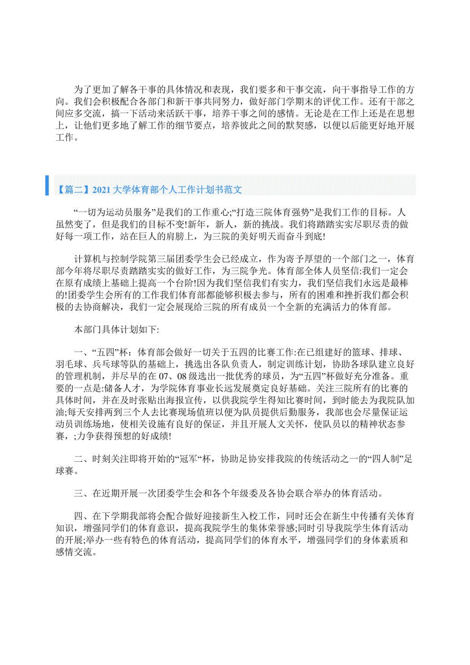 2021大学体育部个人工作计划书范文 (一)_第3页