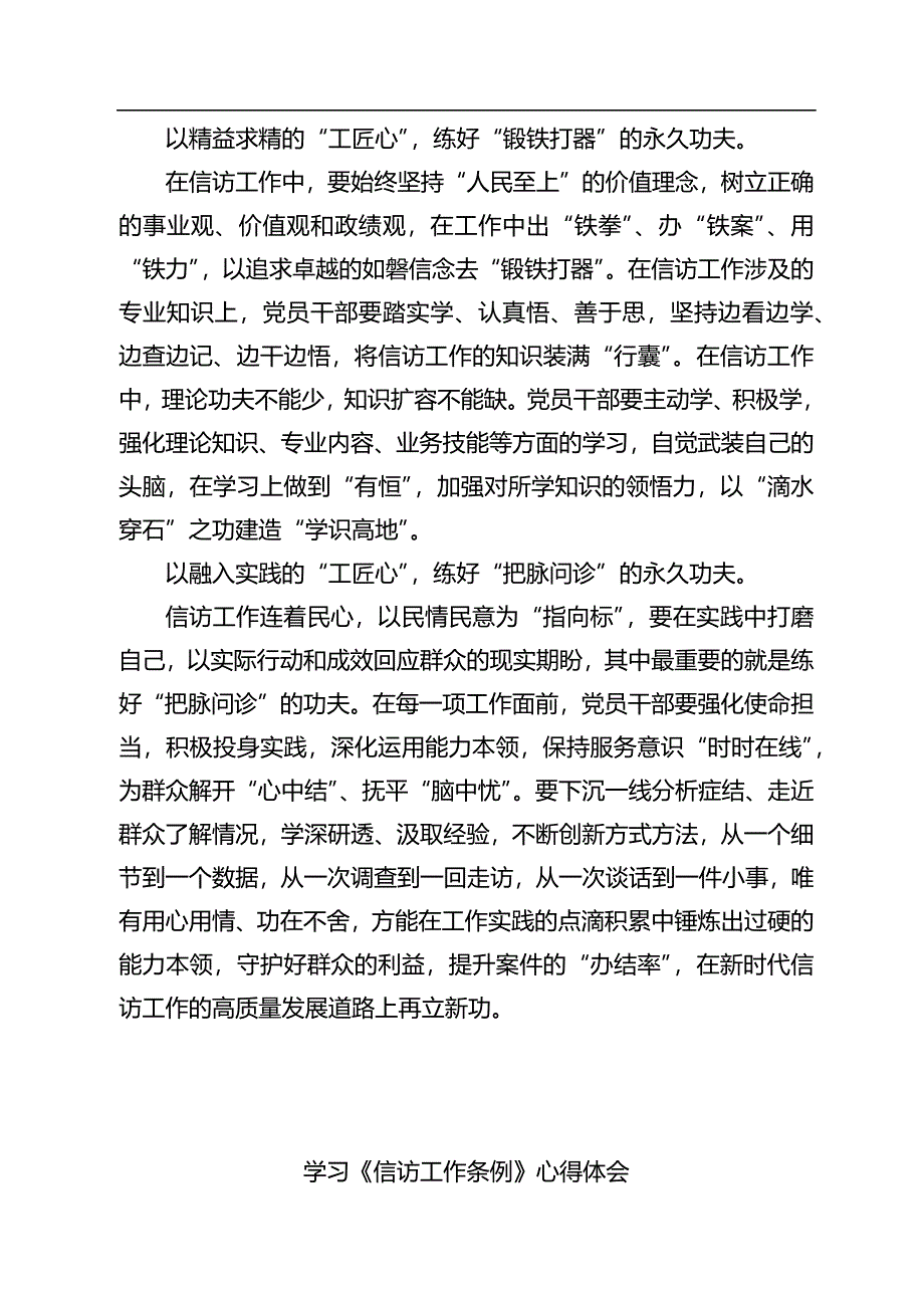 《信访工作条例》研讨发言和心得体会汇编（9篇）_第3页