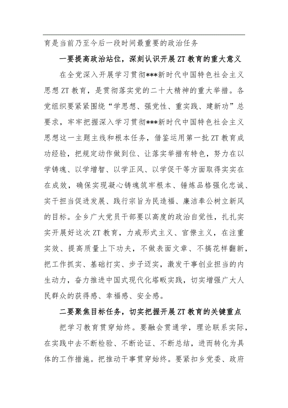 在全乡学习贯彻2023年ZT教育部署会暨重点工作推进会上的讲话_第2页