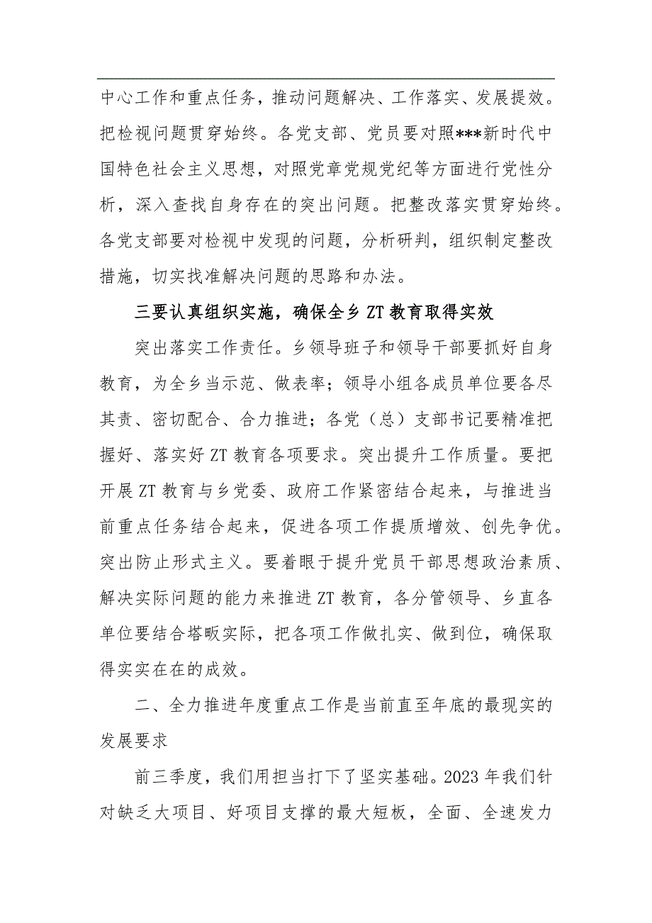 在全乡学习贯彻2023年ZT教育部署会暨重点工作推进会上的讲话_第3页