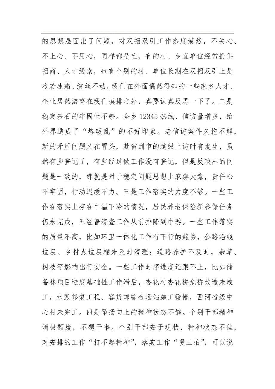 在全乡学习贯彻2023年ZT教育部署会暨重点工作推进会上的讲话_第5页