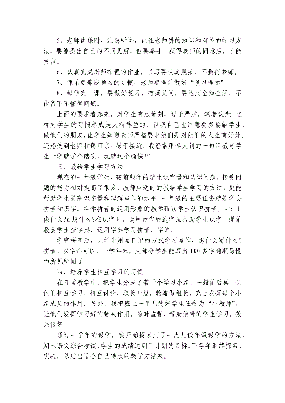 普通教师教育总结报告2024年（33篇）_第2页