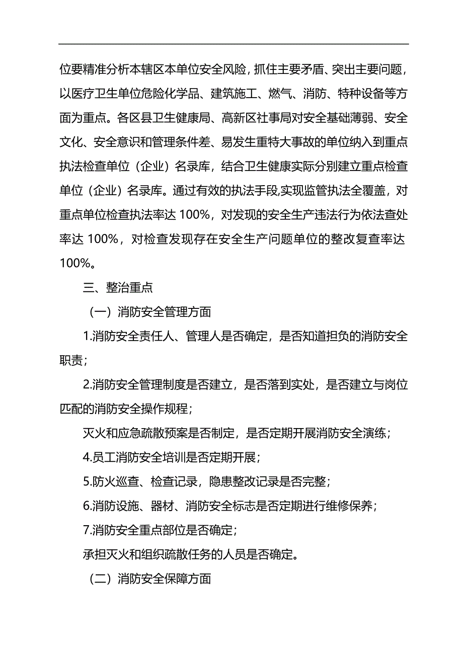 卫生健康系统开展安全生产主题方案汇编_第3页