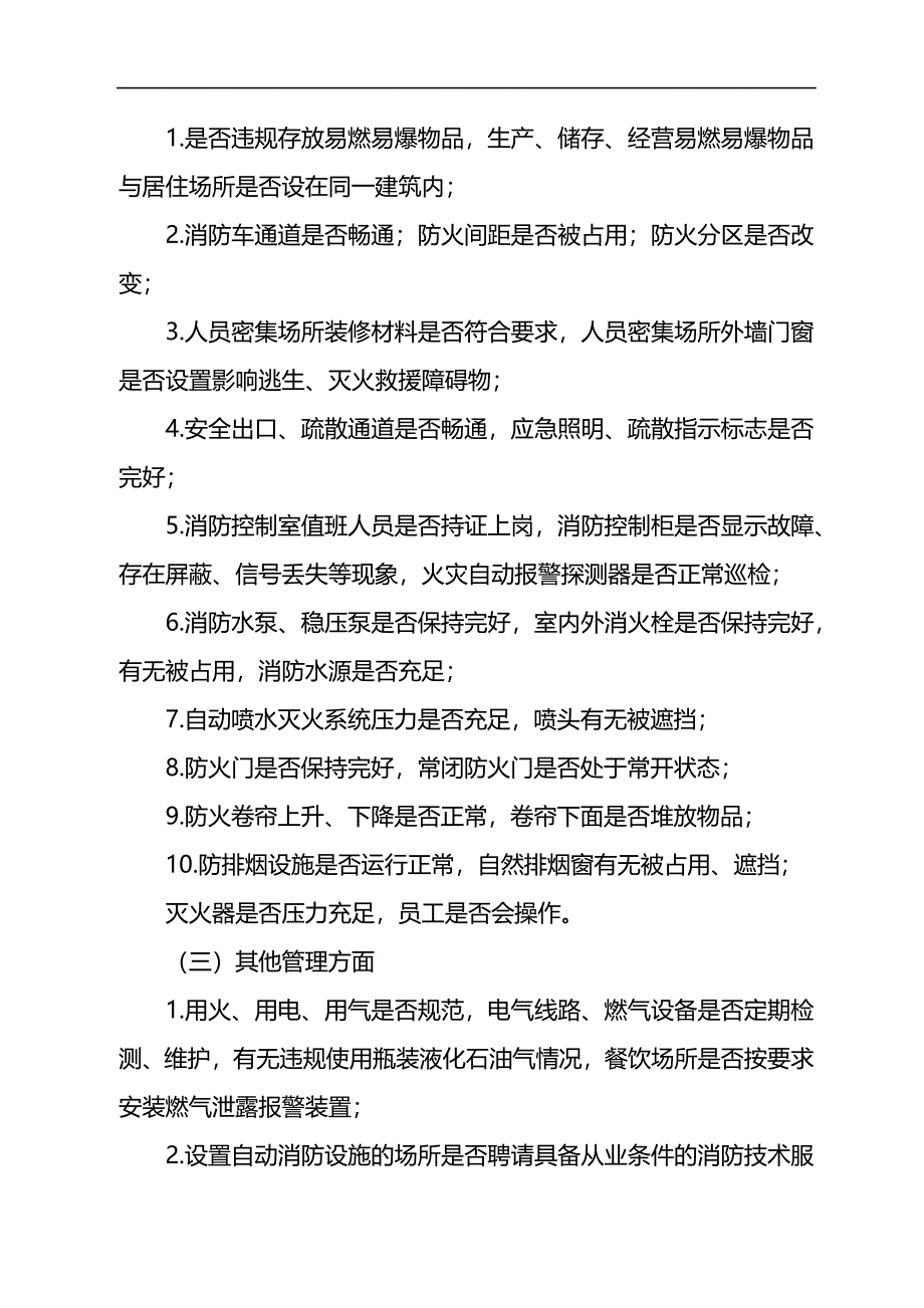 卫生健康系统开展安全生产主题方案汇编_第4页