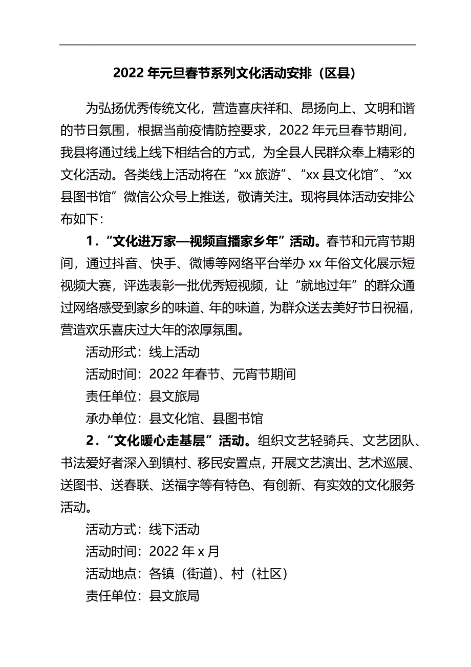 2022年元旦春节元宵系列文化活动方案汇编_第2页