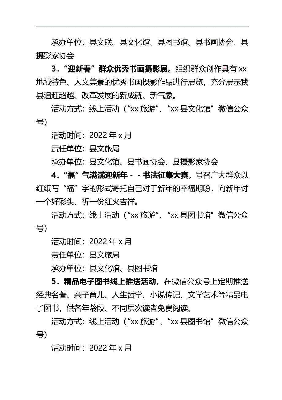 2022年元旦春节元宵系列文化活动方案汇编_第3页