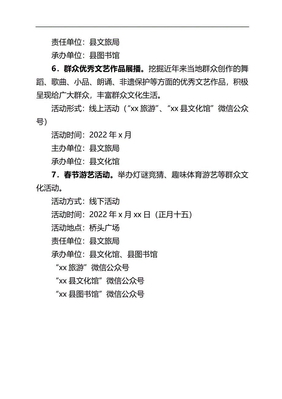 2022年元旦春节元宵系列文化活动方案汇编_第4页