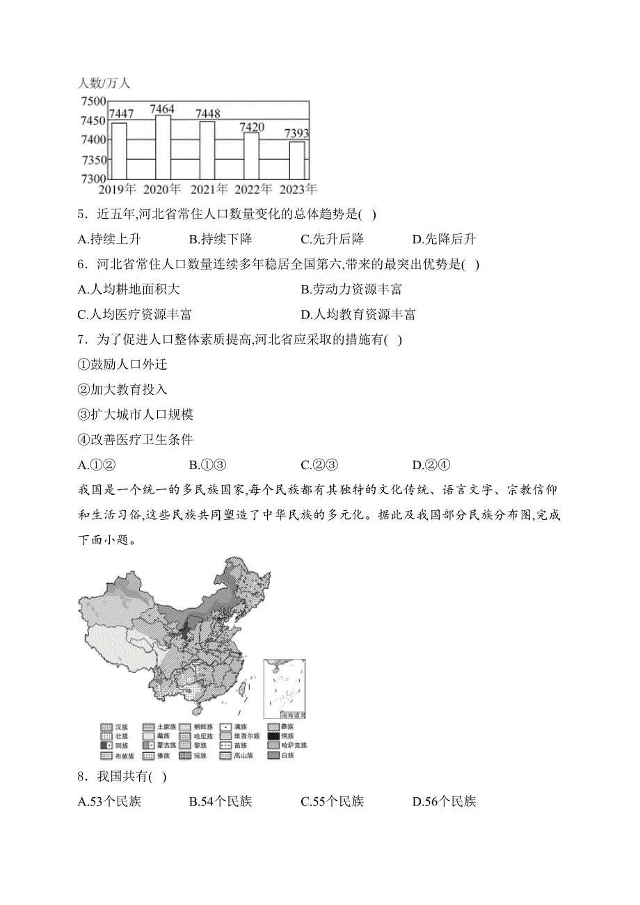 河北省邢台市任泽区2024-2025学年八年级上学期10月月考地理试卷(含答案)_第2页