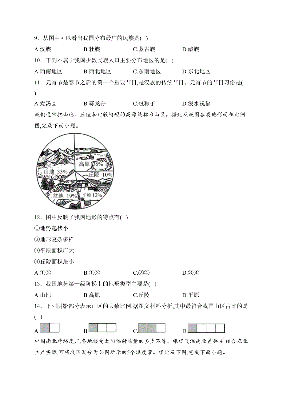 河北省邢台市任泽区2024-2025学年八年级上学期10月月考地理试卷(含答案)_第3页