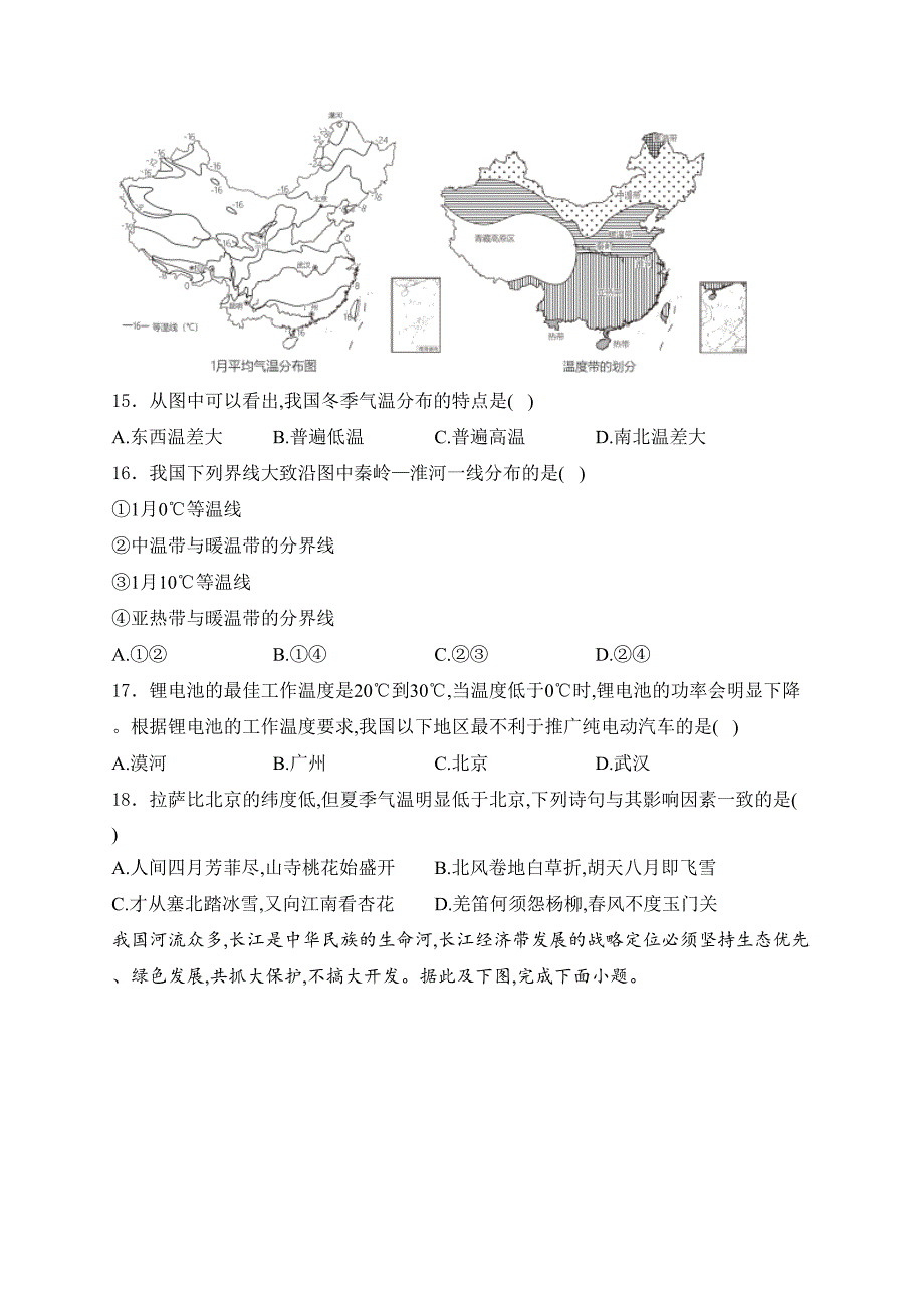 河北省邢台市任泽区2024-2025学年八年级上学期10月月考地理试卷(含答案)_第4页