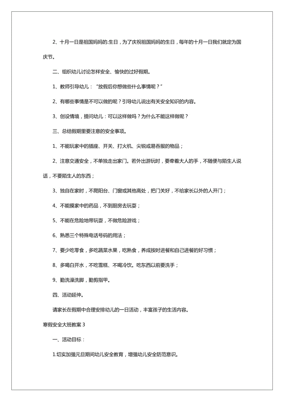 2024年寒假安全大班教案_第3页