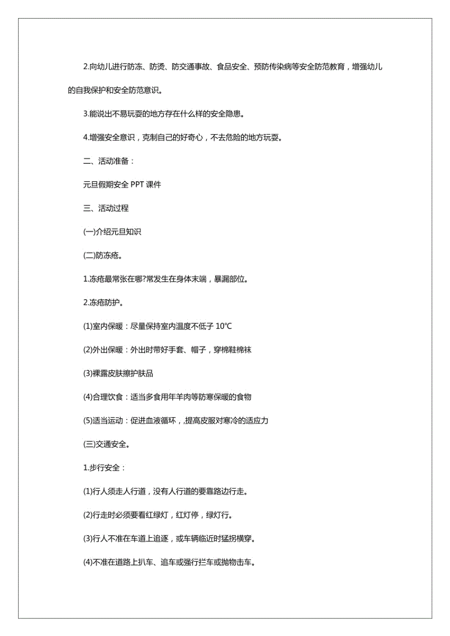 2024年寒假安全大班教案_第4页