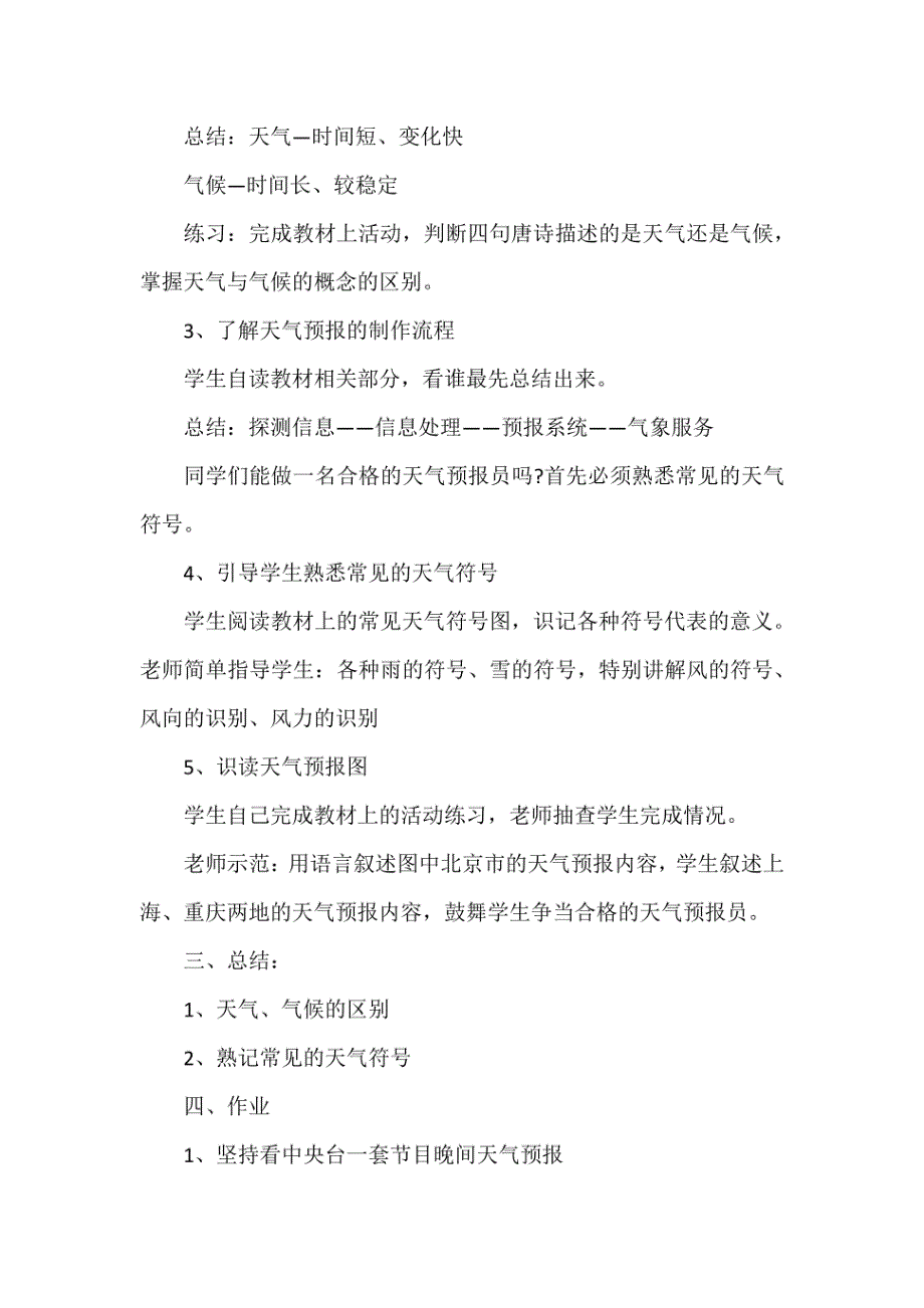 2023七年级地理上册人教版10篇_第2页