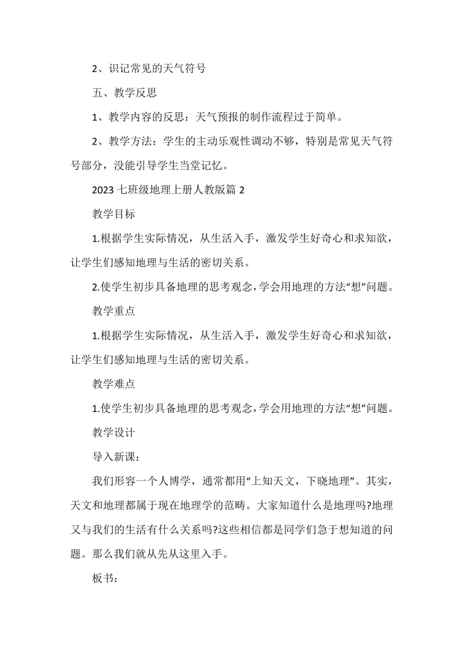 2023七年级地理上册人教版10篇_第3页