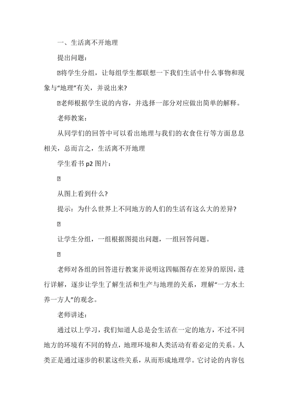 2023七年级地理上册人教版10篇_第4页