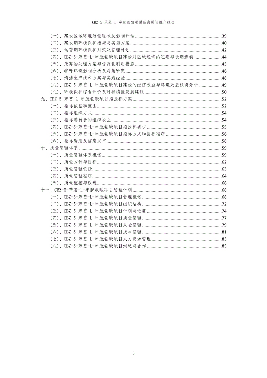 2023年CBZ-5-苯基-L-半胱氨酸项目招商引资推介报告_第3页