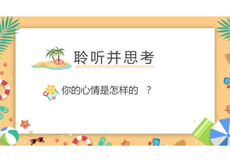 第6单元流行音乐掠影——《外婆的澎湖湾》课件+2024—2025学年湘教版初中音乐九年级上册_第1页