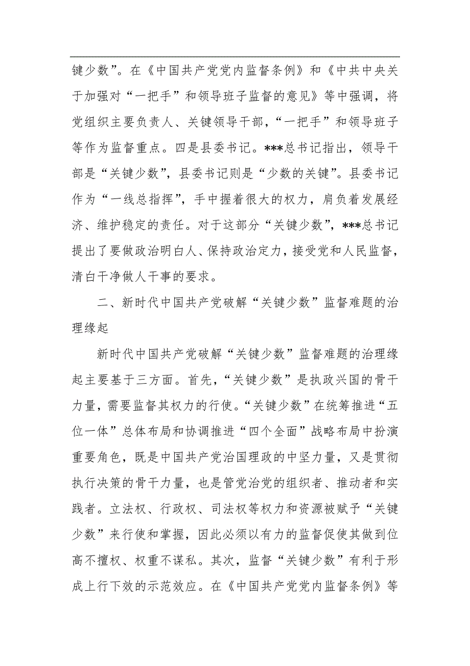 纪检监察干部第二批ZT教育心得体会_第2页