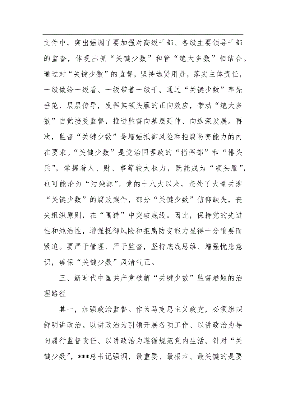 纪检监察干部第二批ZT教育心得体会_第3页