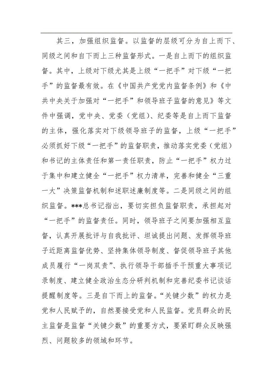 纪检监察干部第二批ZT教育心得体会_第5页