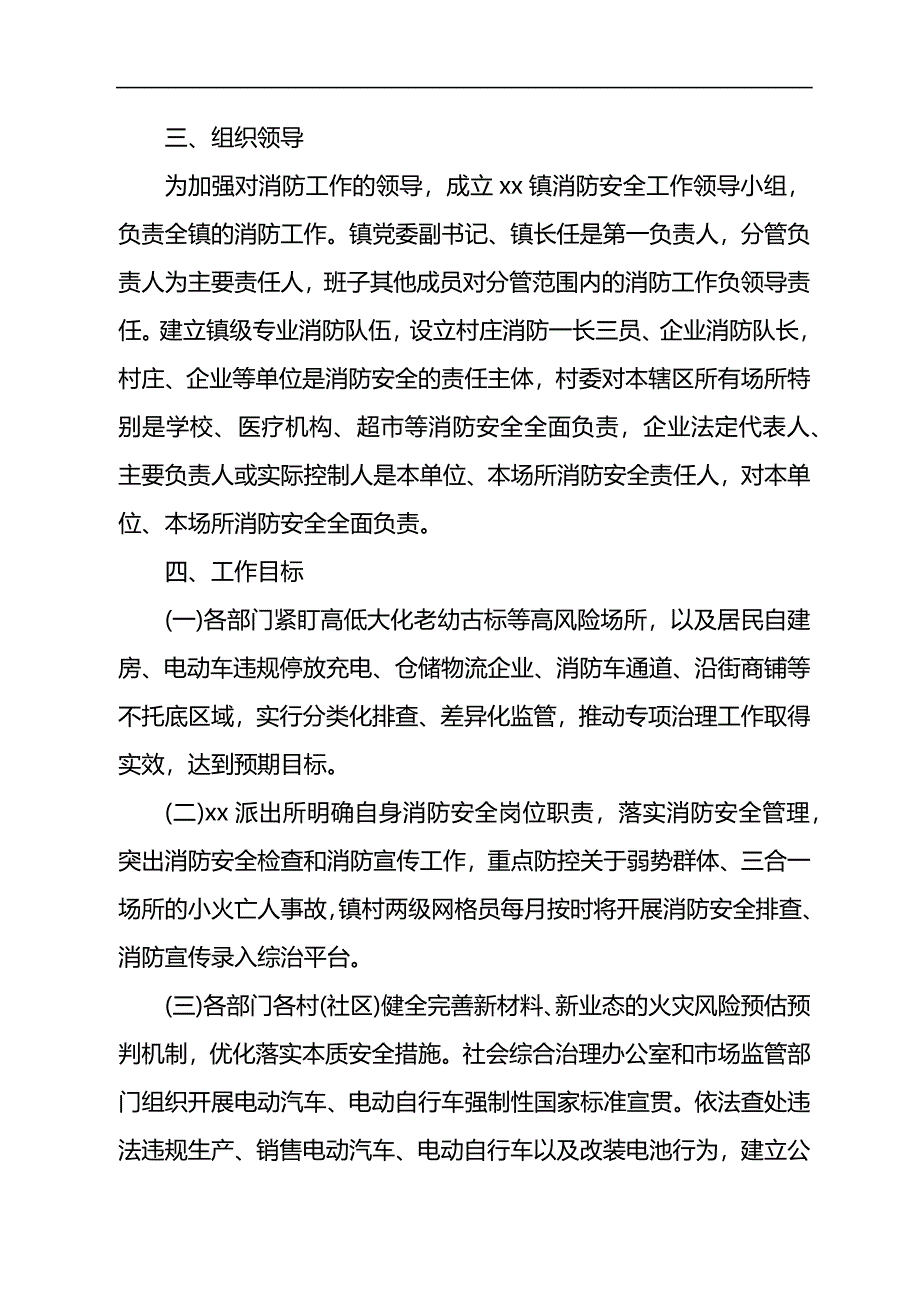 2022年消防安全工作实施方案汇编_第3页