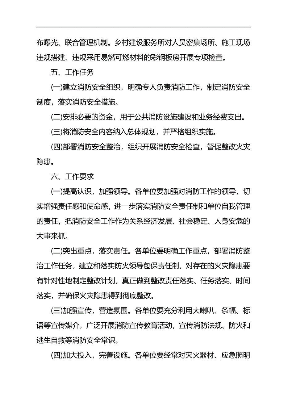 2022年消防安全工作实施方案汇编_第4页