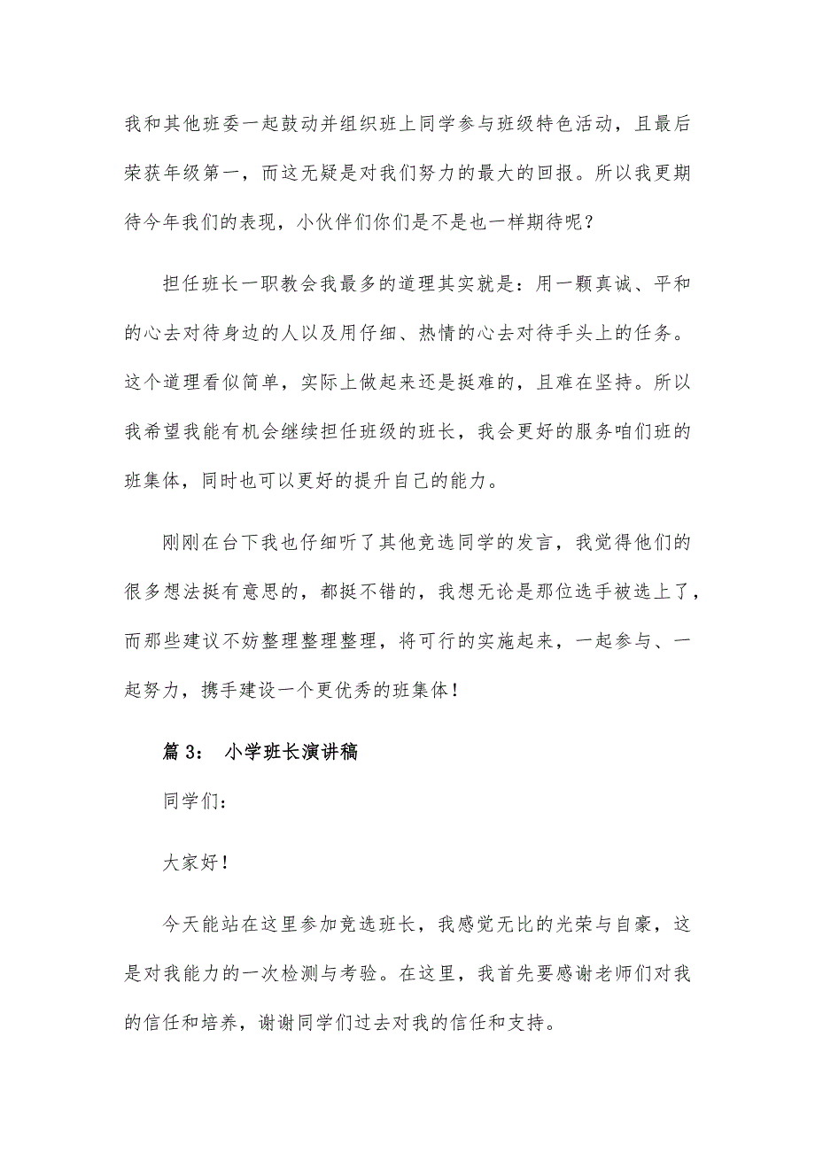 小学班长演讲稿15篇_第3页