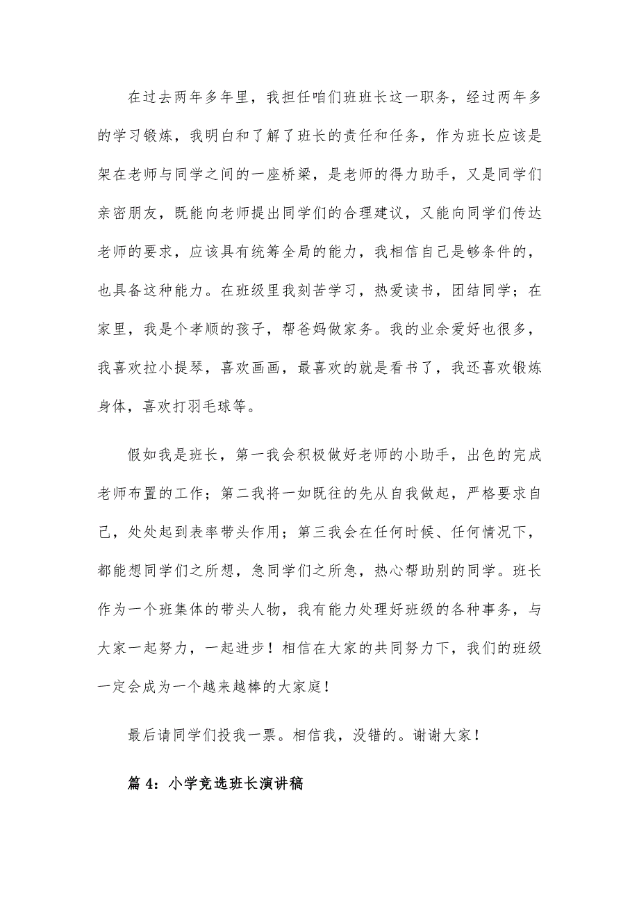 小学班长演讲稿15篇_第4页