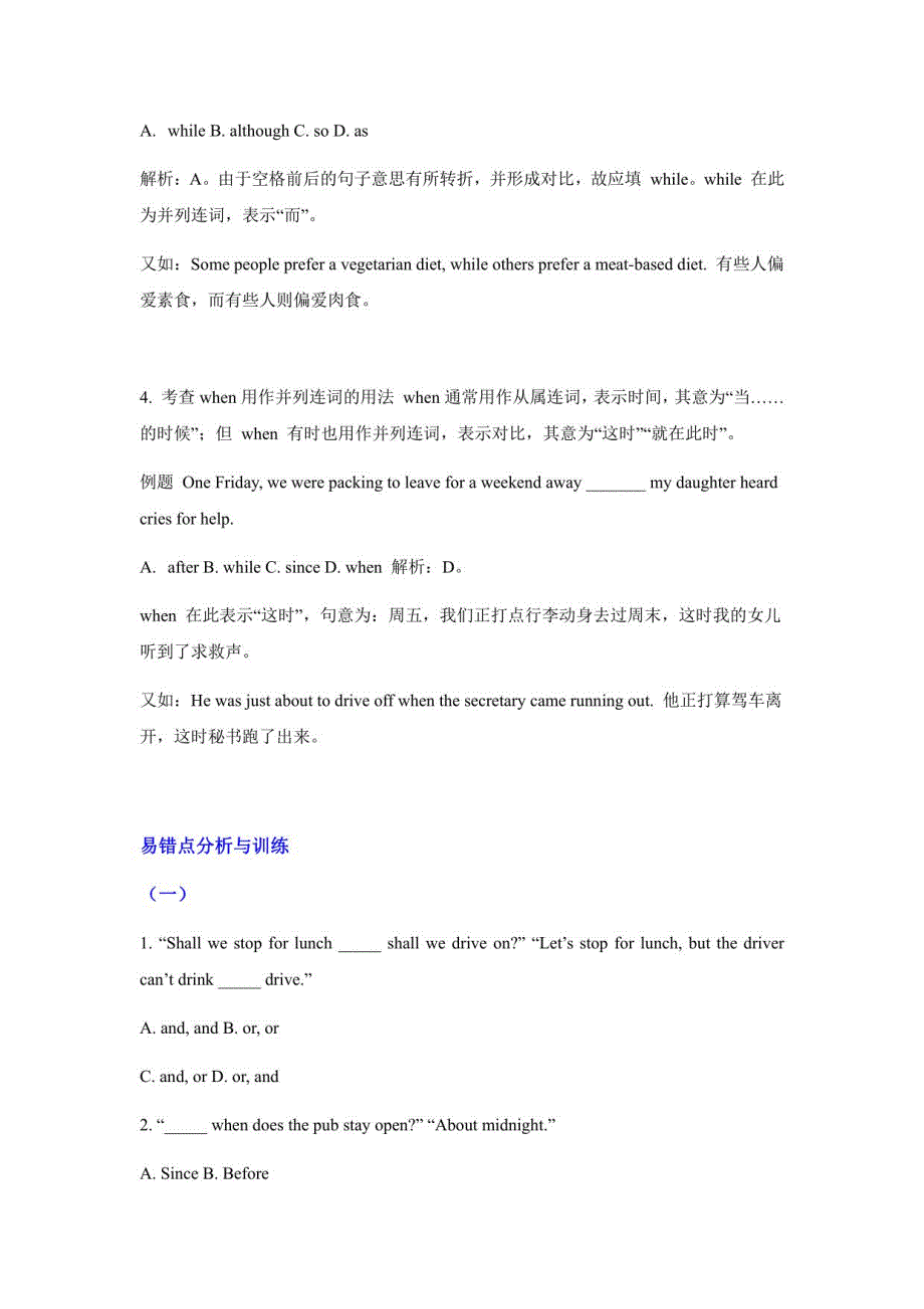 2021年中考英语：连词的高频考点与易错点分析与训练（附详解）_第2页