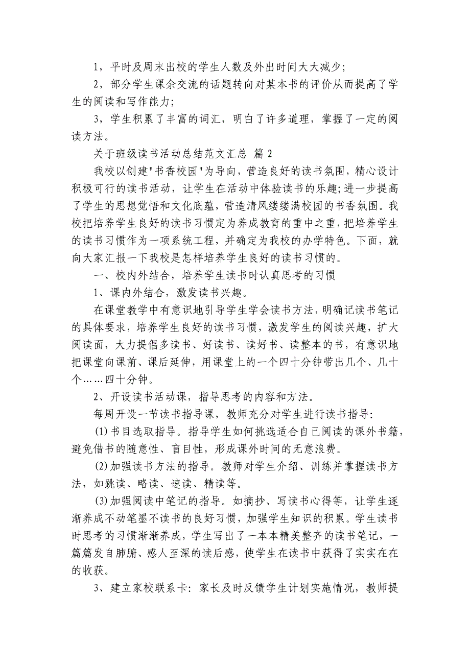 关于班级读书活动总结范文汇总（33篇）_第2页