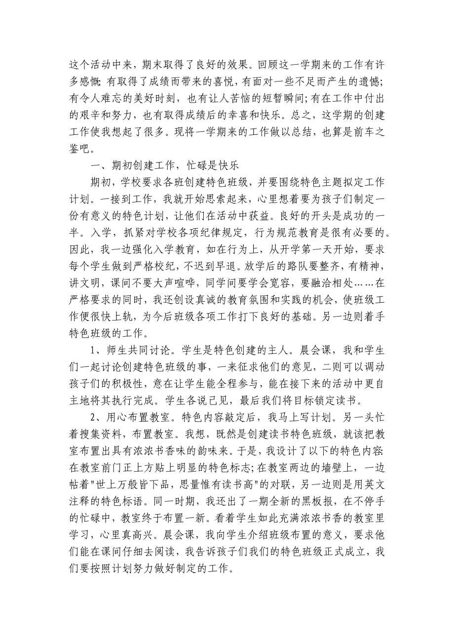 关于班级读书活动总结范文汇总（33篇）_第5页