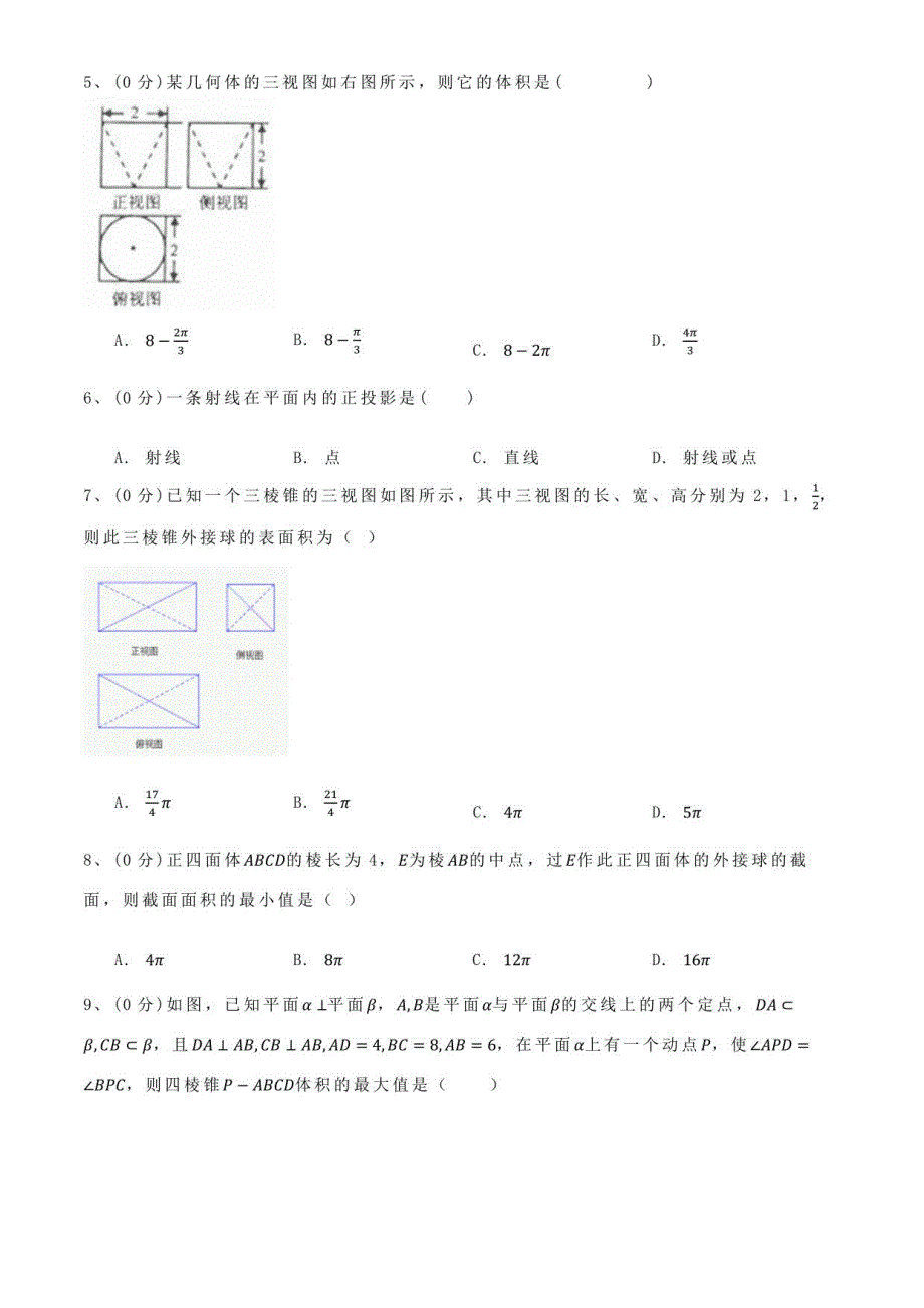 2021高中数学人教A版必修二（第一单元 空间几何体）章节练习试题（含详细解析）））_第2页