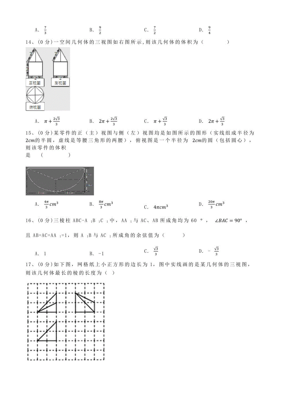 2021高中数学人教A版必修二（第一单元 空间几何体）章节练习试题（含详细解析）））_第4页