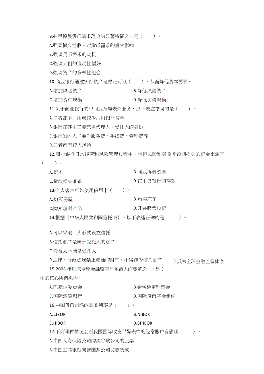 银保监会2022年真题及答案解析-财经岗_第3页