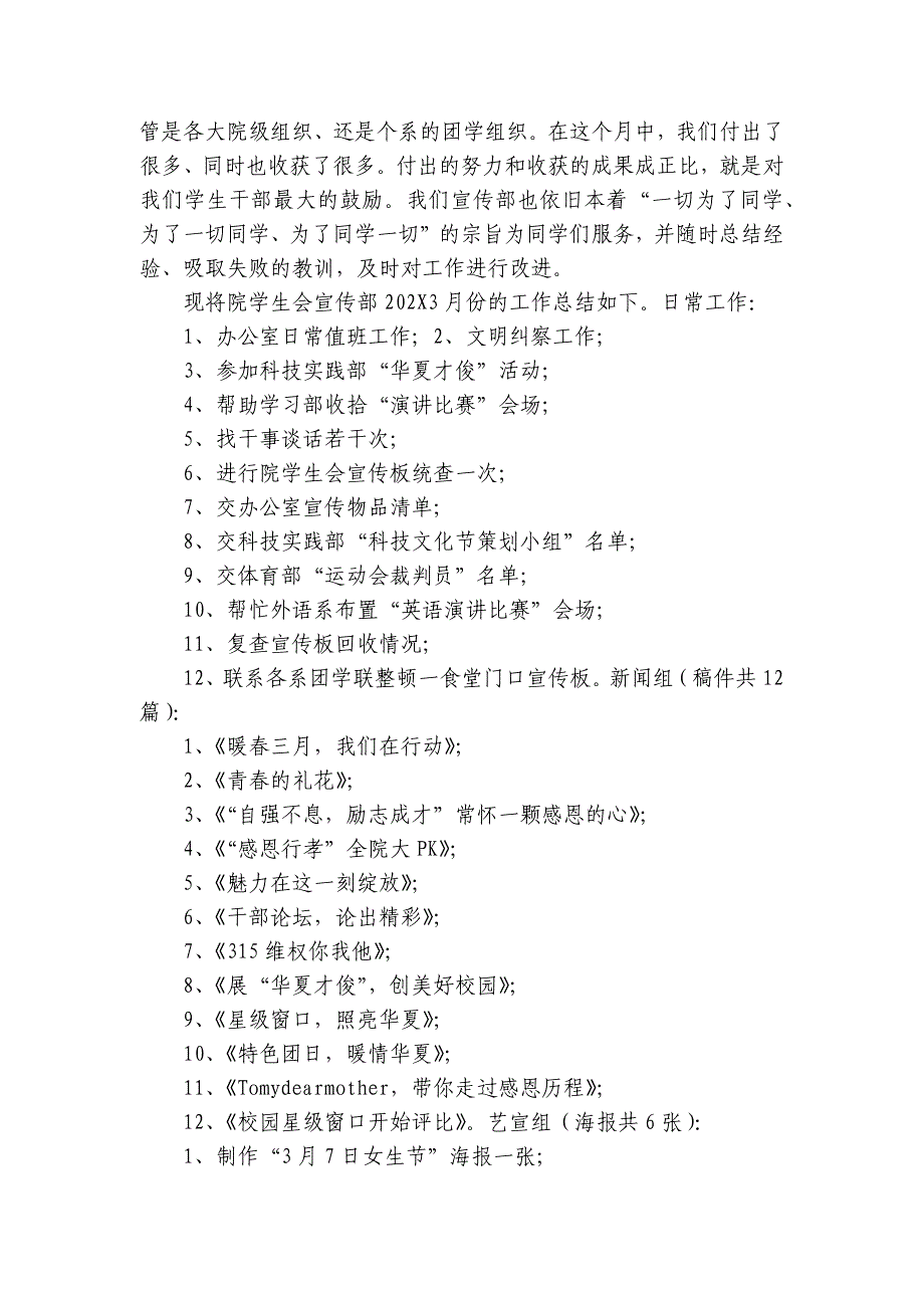 2024年7月学生会工作总结范文（34篇）_第2页