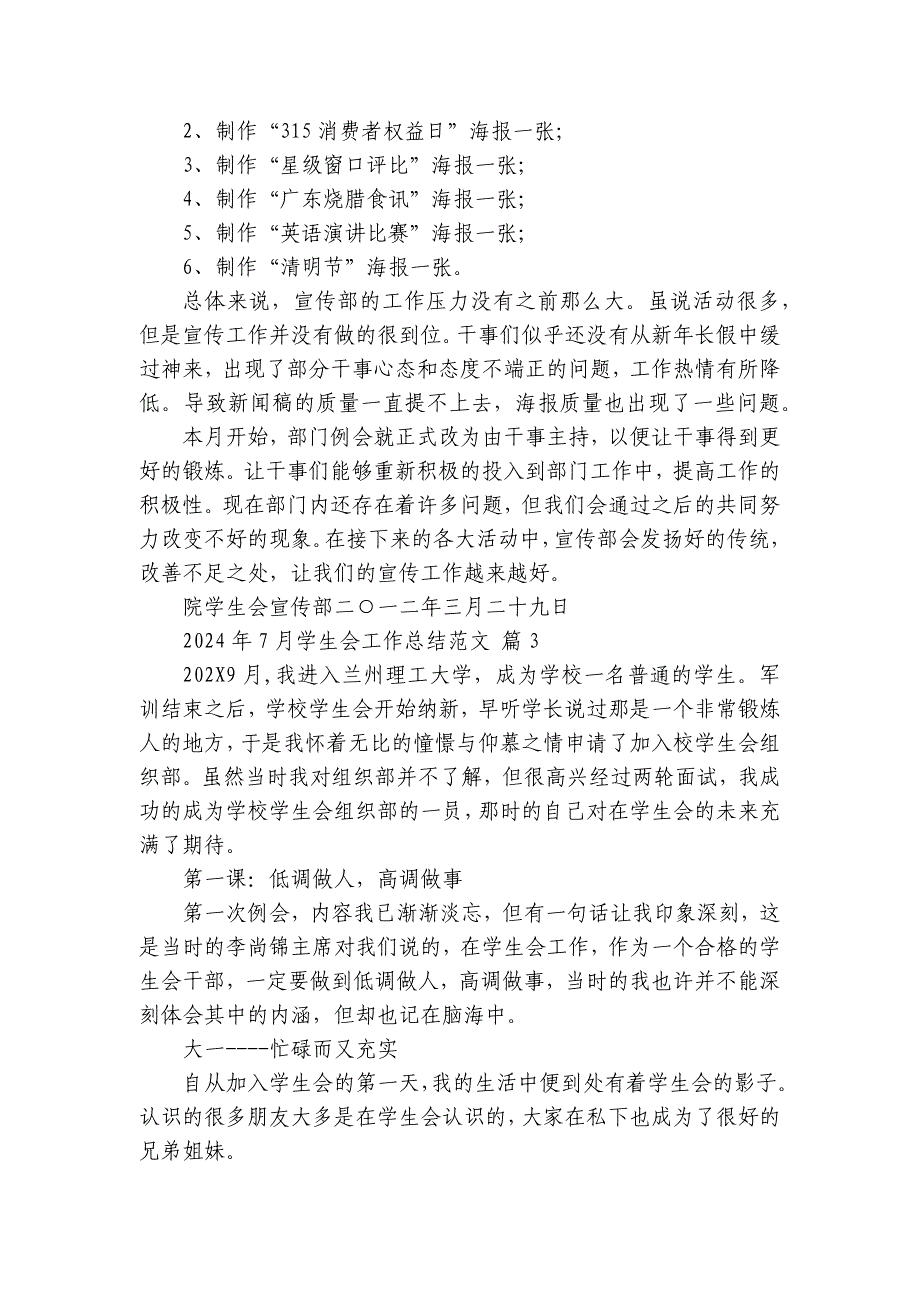 2024年7月学生会工作总结范文（34篇）_第3页