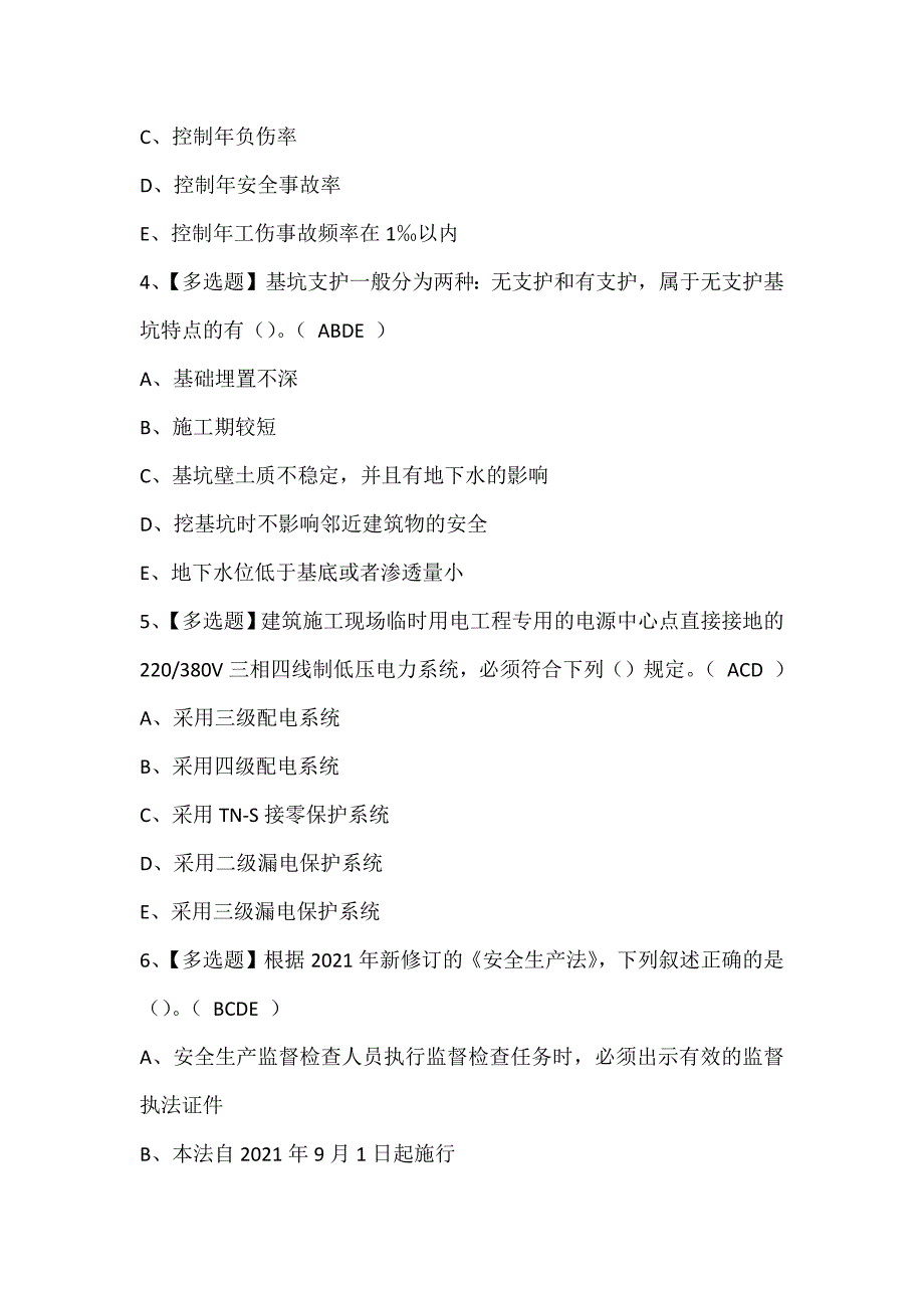 2024年广东省安全员A证（主要负责人）考试题库_第2页