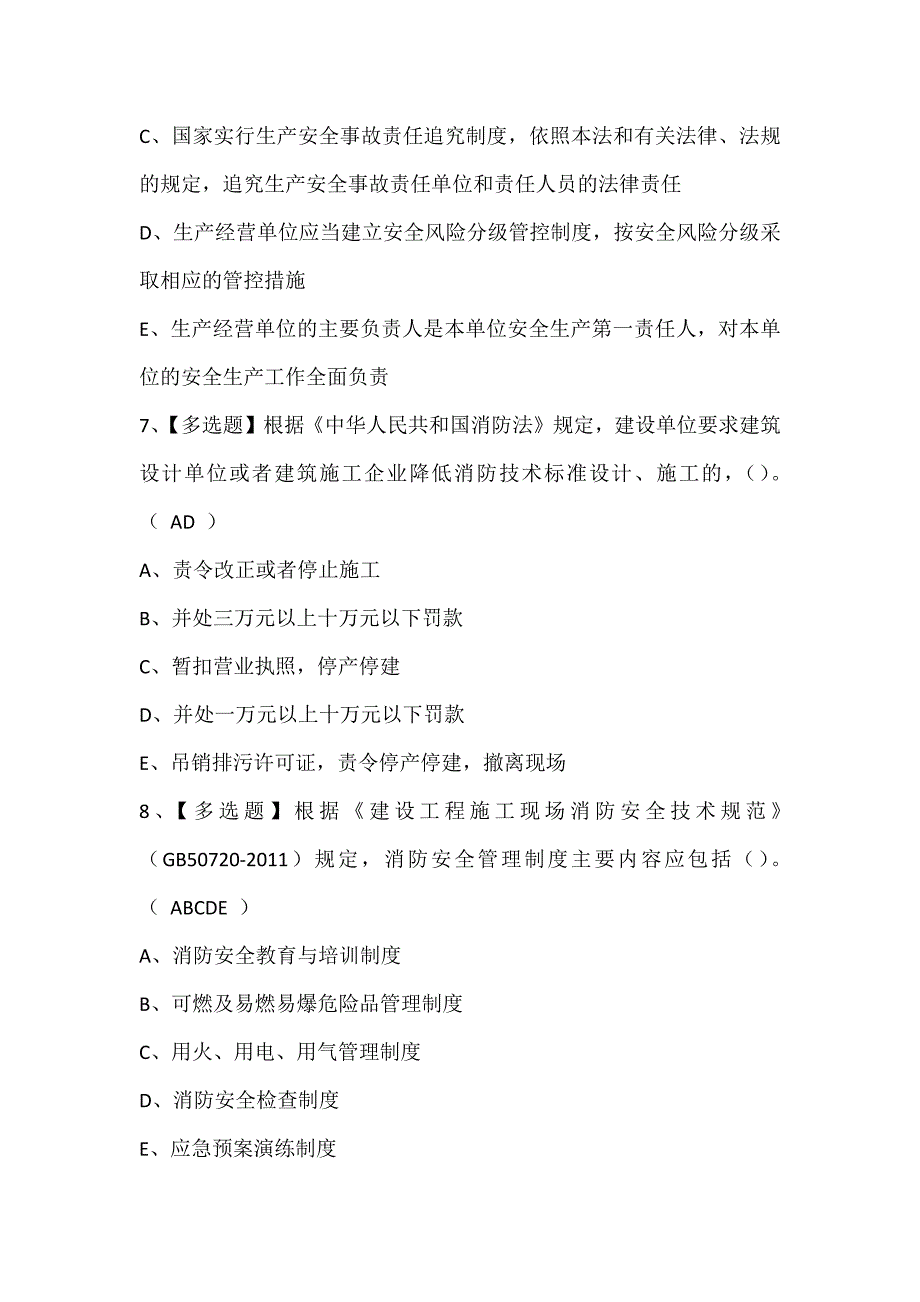 2024年广东省安全员A证（主要负责人）考试题库_第3页