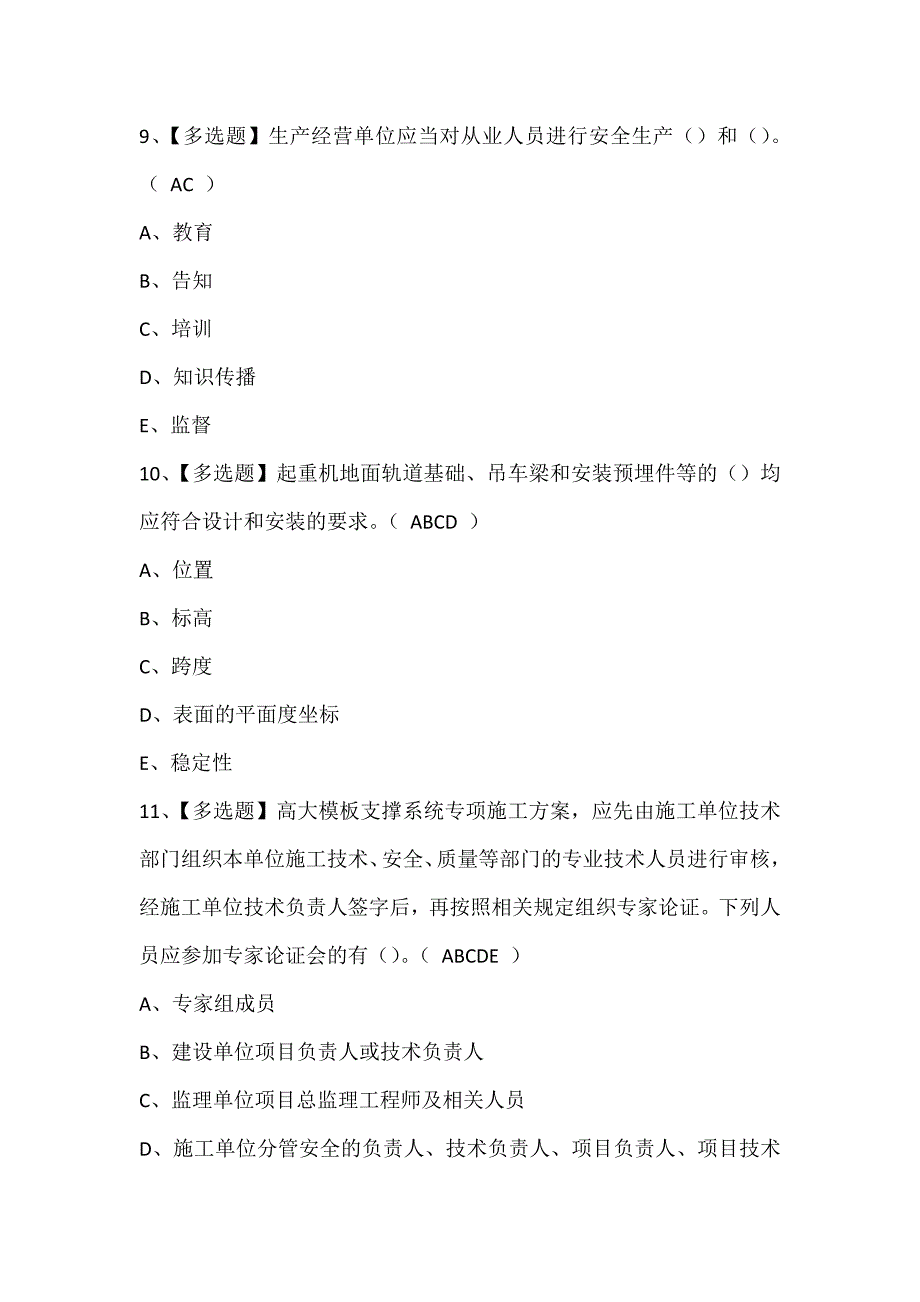 2024年广东省安全员A证（主要负责人）考试题库_第4页