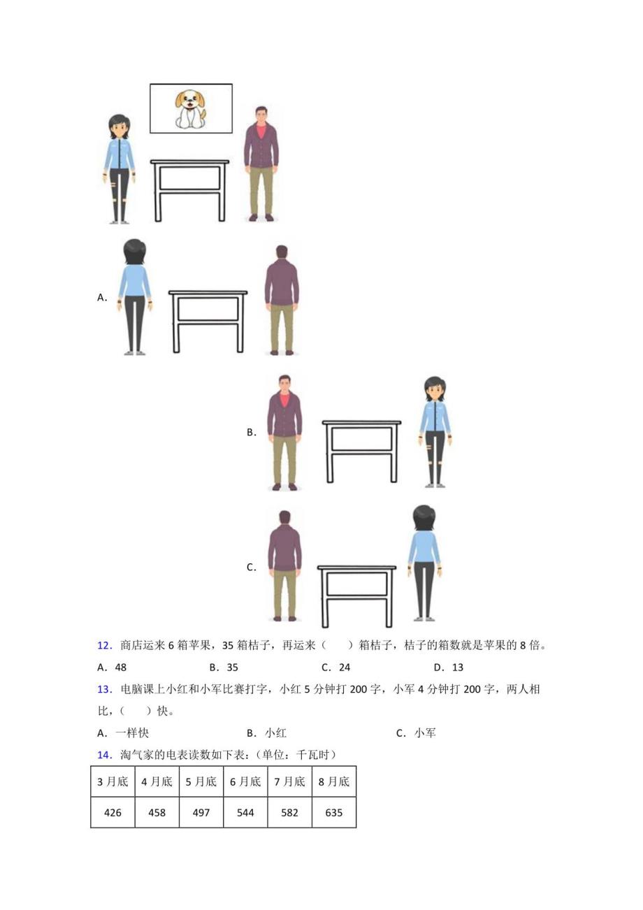 2022年北师大版三年级上册数学期末试卷及答案_第2页